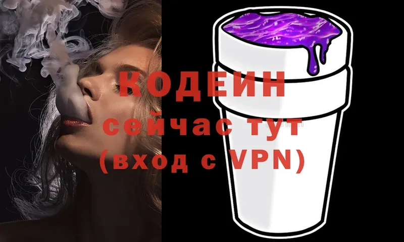 Кодеин Purple Drank  omg как войти  Чкаловск  закладки 